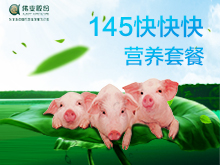 145快快快营养套餐