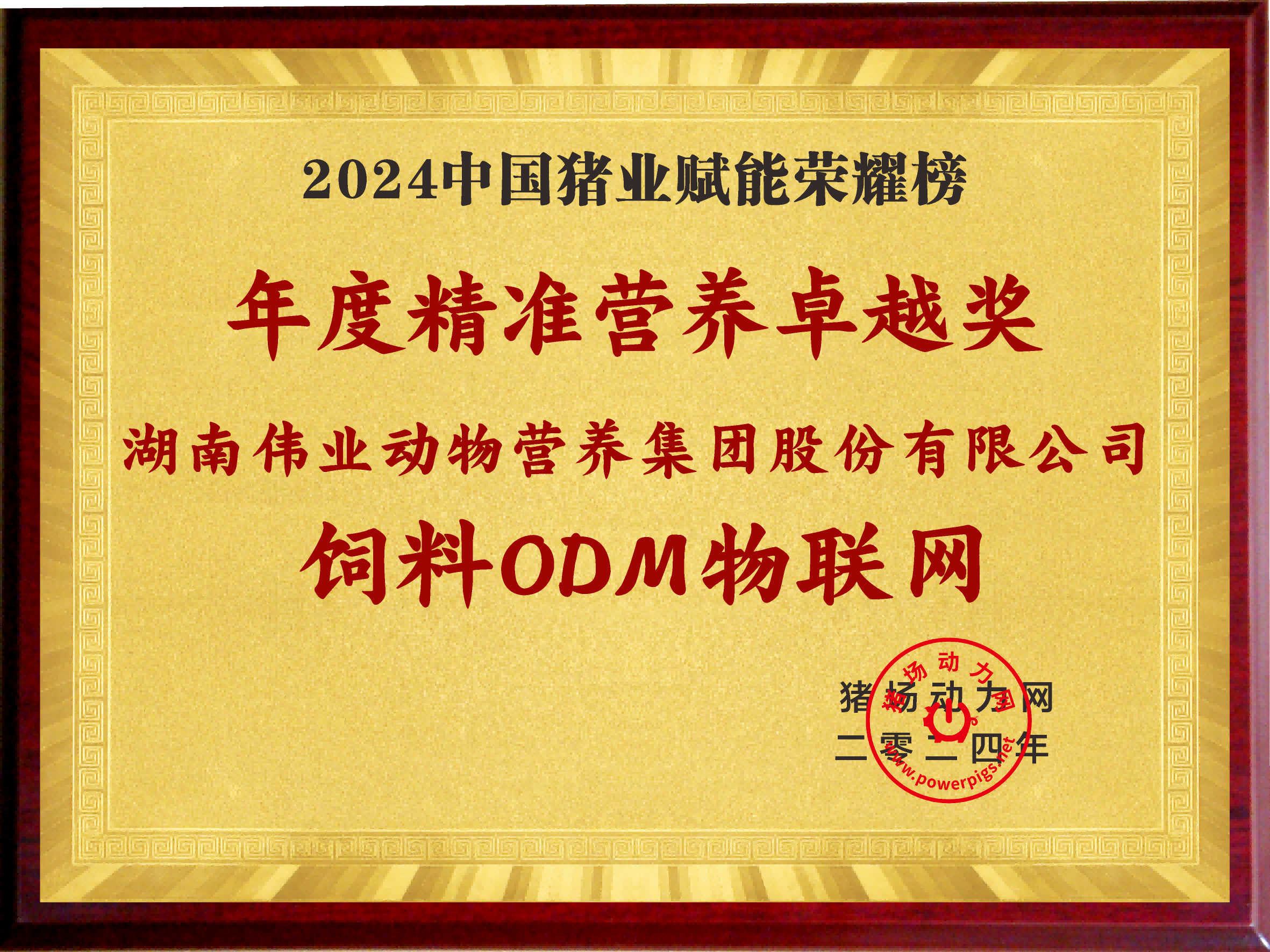 年度精准营养卓越奖