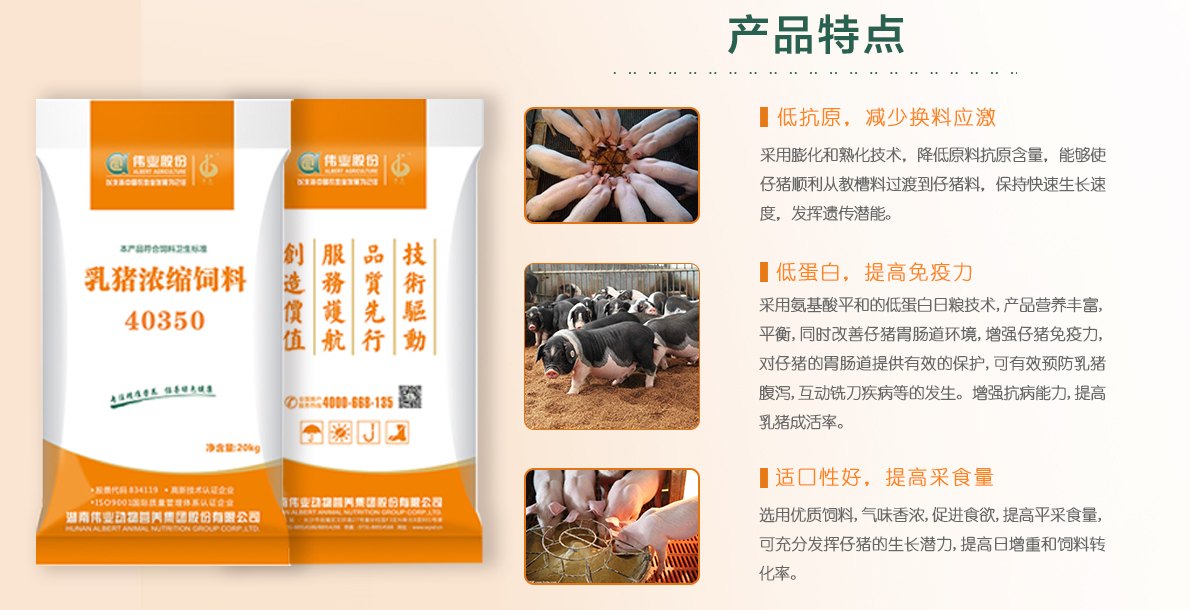 湖南伟业集团,伟业动物,猪场管理,非常规饲料原料开发,饲料