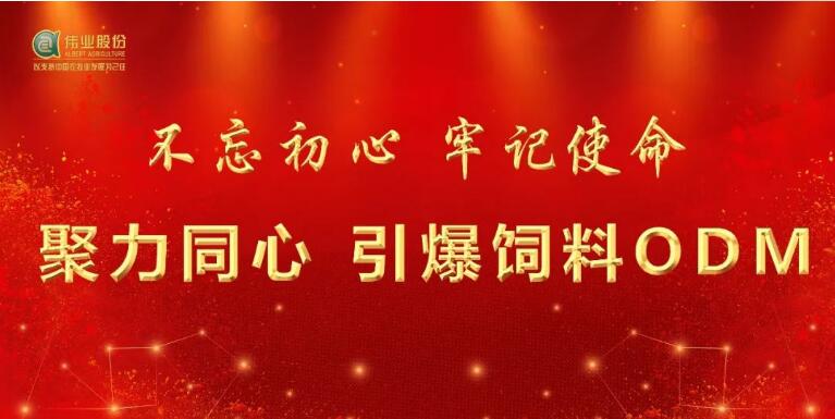 湖南伟业集团,伟业动物,猪场管理,非常规饲料原料开发,饲料