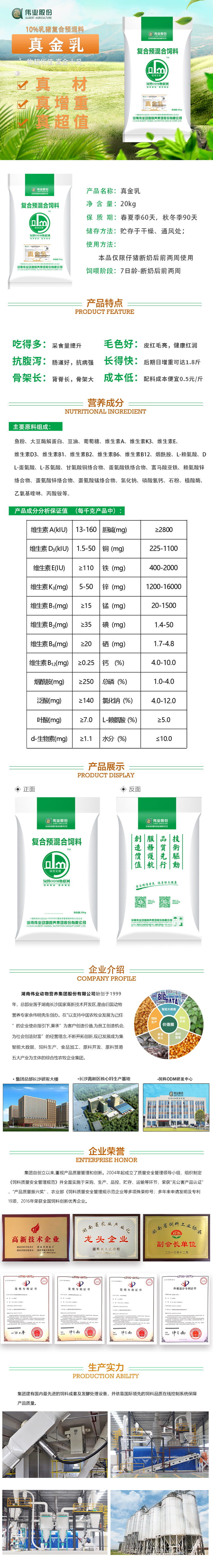 湖南伟业集团,伟业动物,猪场管理,非常规饲料原料开发,饲料