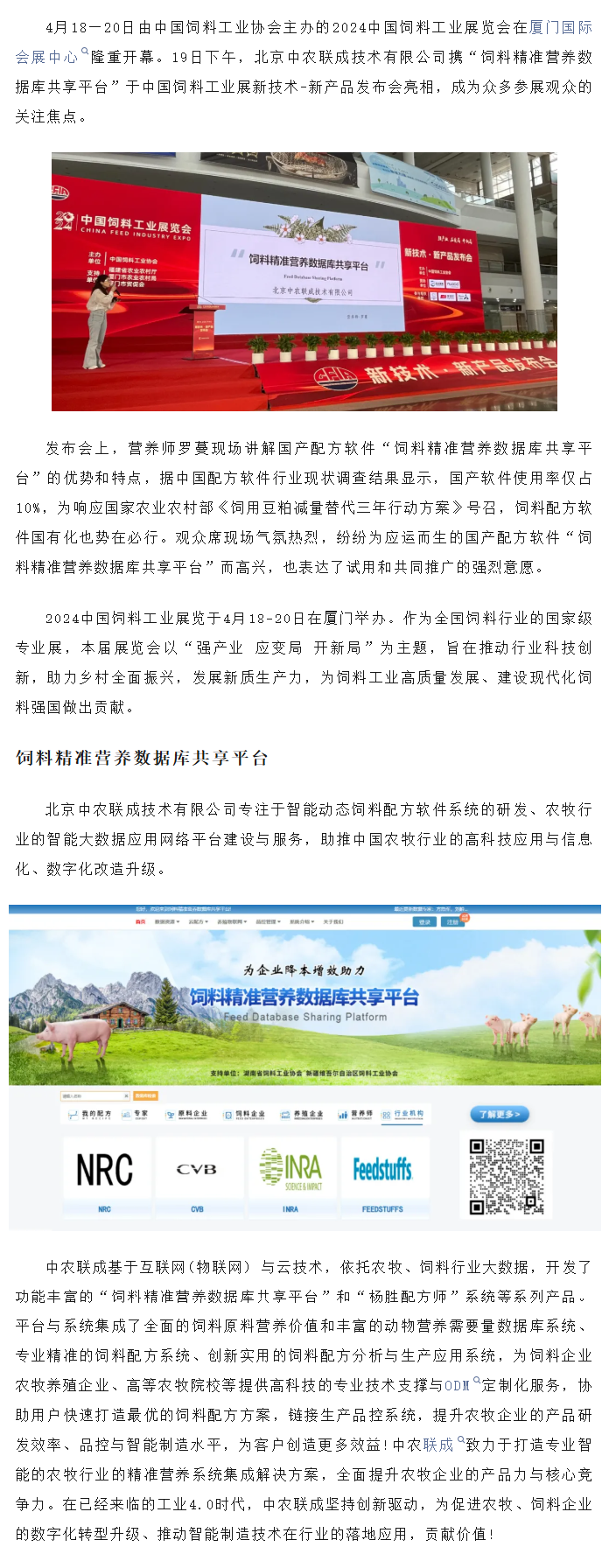 湖南伟业集团,伟业动物,猪场管理,非常规饲料原料开发,饲料