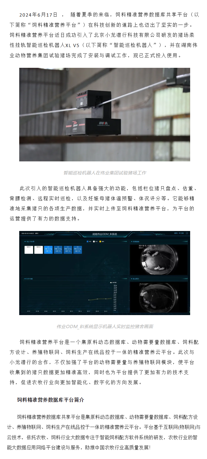 湖南伟业集团,伟业动物,猪场管理,非常规饲料原料开发,饲料