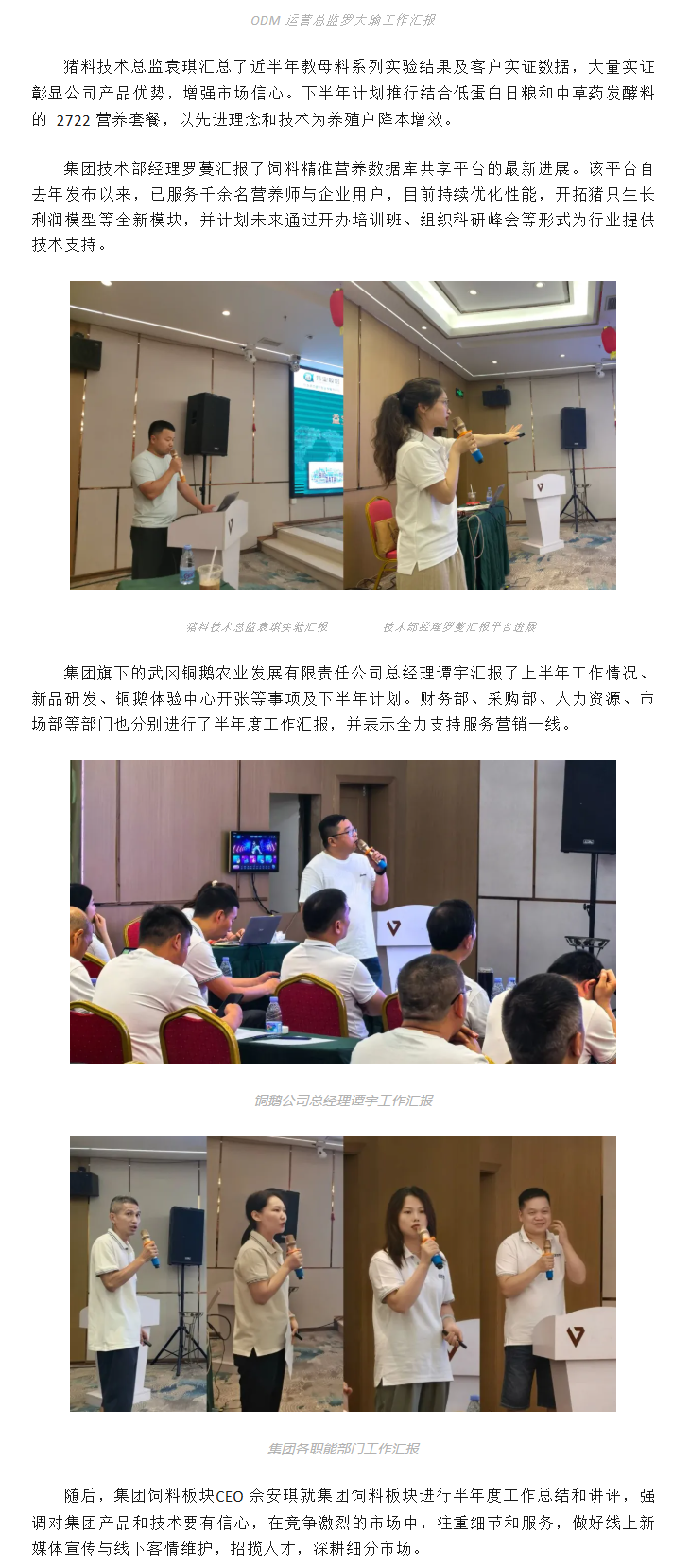 湖南伟业集团,伟业动物,猪场管理,非常规饲料原料开发,饲料