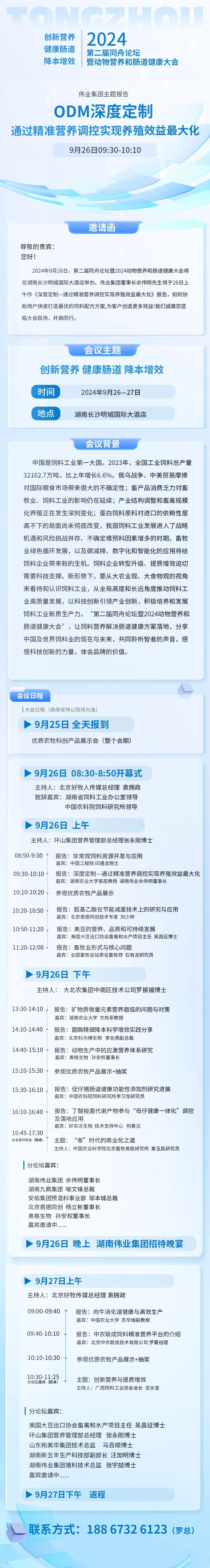 湖南伟业集团,伟业动物,猪场管理,非常规饲料原料开发,饲料