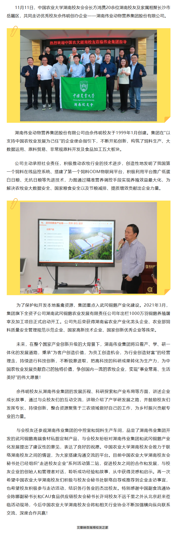 湖南伟业集团,伟业动物,猪场管理,非常规饲料原料开发,饲料