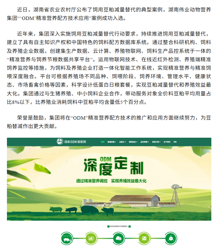 湖南伟业集团,伟业动物,猪场管理,非常规饲料原料开发,饲料