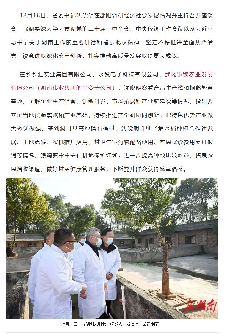 湖南伟业集团,伟业动物,猪场管理,非常规饲料原料开发,饲料