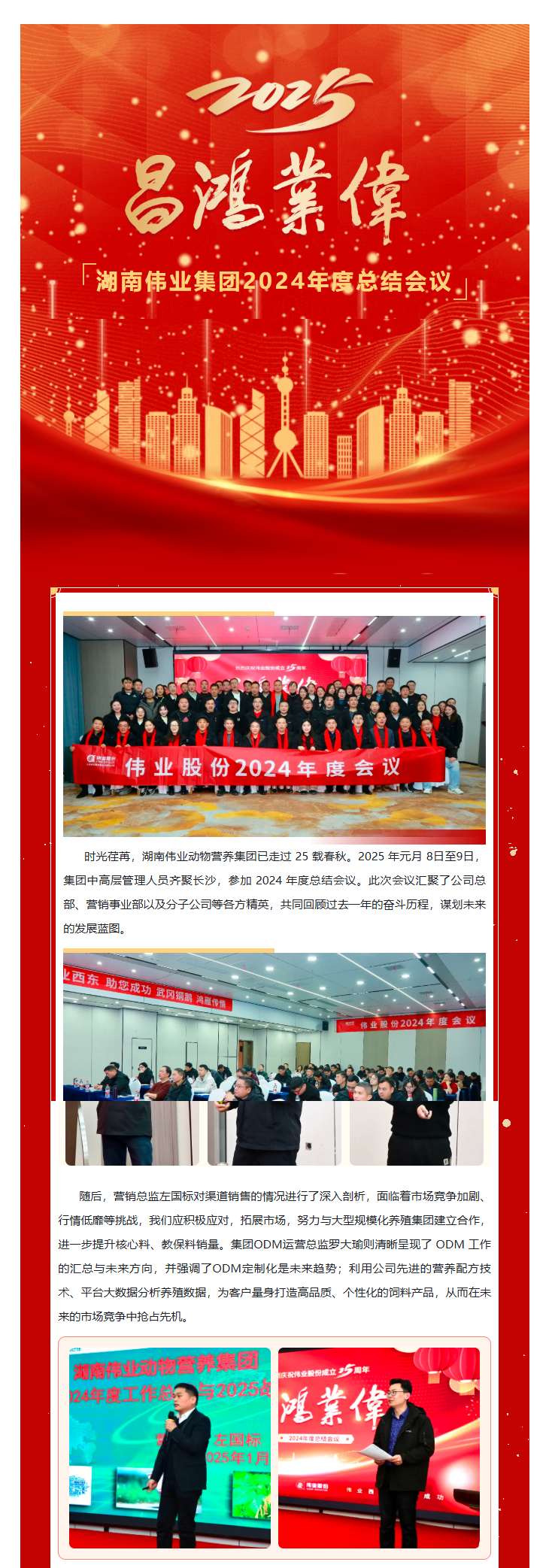 湖南伟业集团,伟业动物,猪场管理,非常规饲料原料开发,饲料