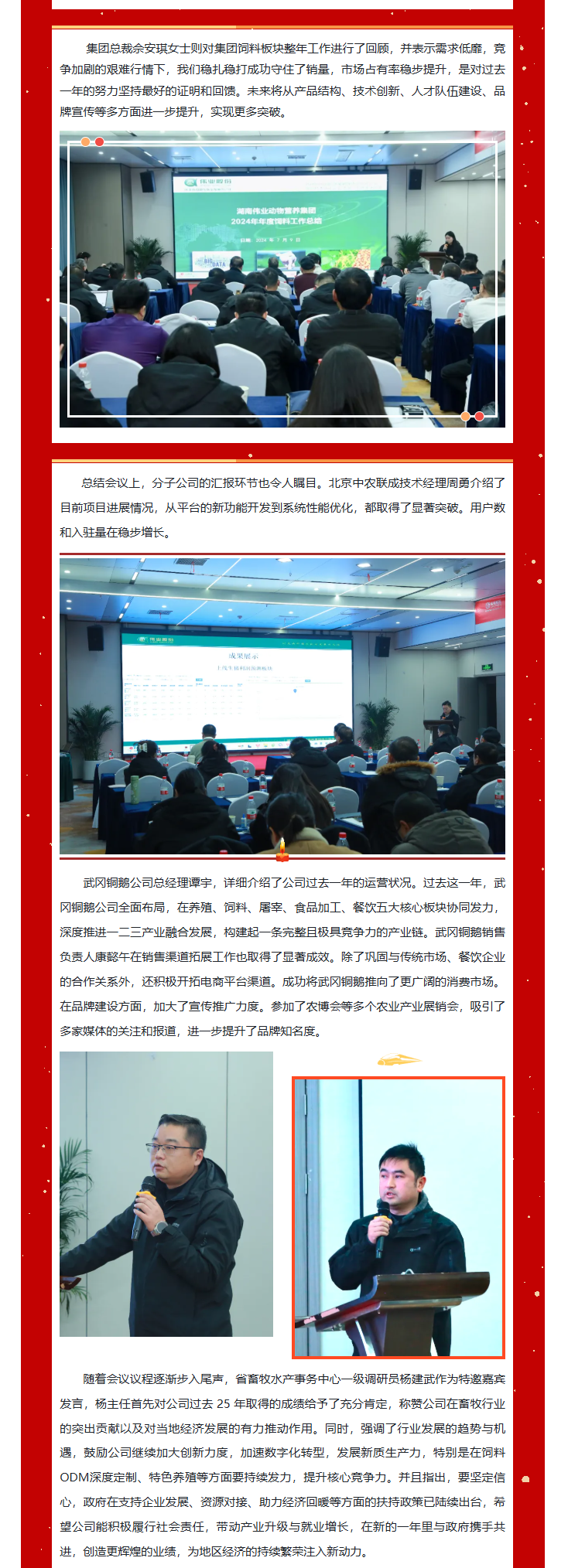 湖南伟业集团,伟业动物,猪场管理,非常规饲料原料开发,饲料