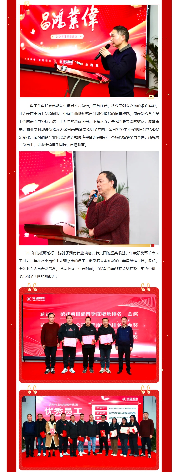 湖南伟业集团,伟业动物,猪场管理,非常规饲料原料开发,饲料