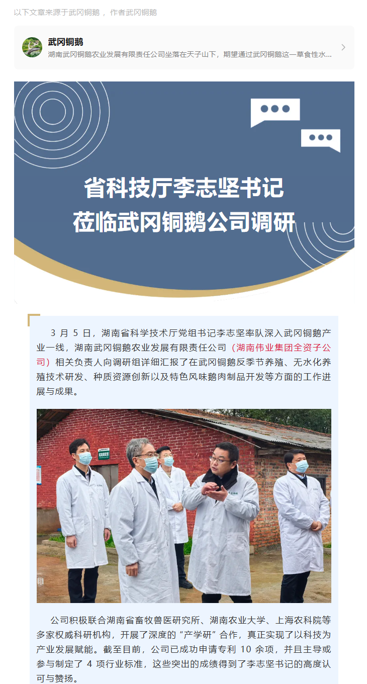 湖南伟业集团,伟业动物,猪场管理,非常规饲料原料开发,饲料