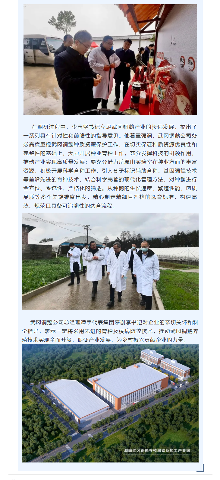 湖南伟业集团,伟业动物,猪场管理,非常规饲料原料开发,饲料