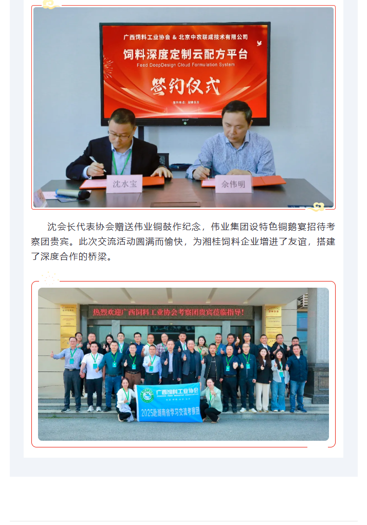 湖南伟业集团,伟业动物,猪场管理,非常规饲料原料开发,饲料