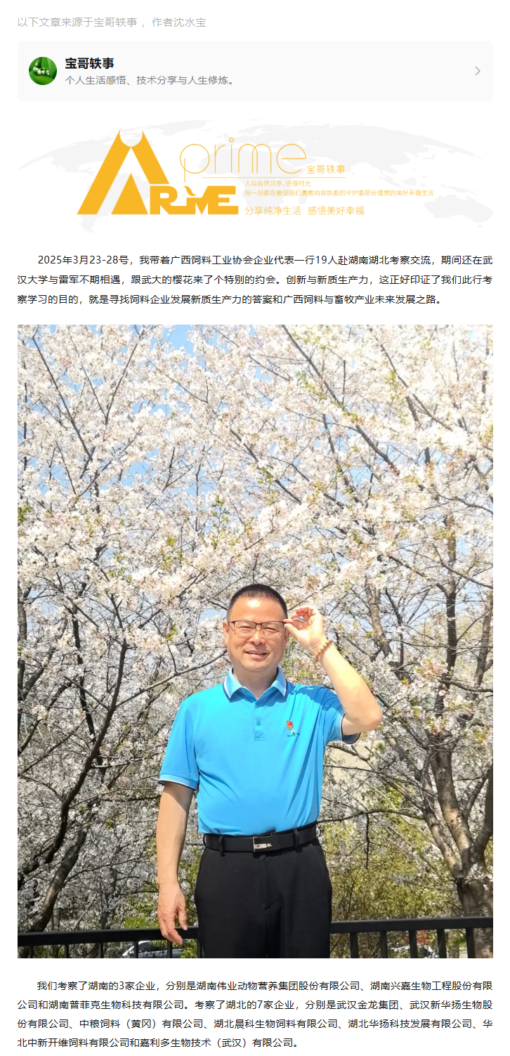 湖南伟业集团,伟业动物,猪场管理,非常规饲料原料开发,饲料