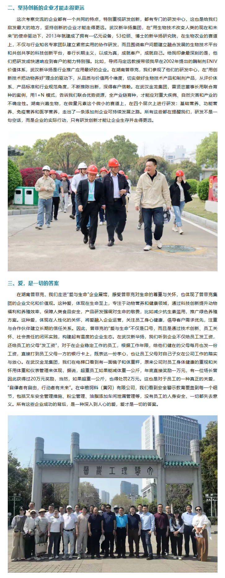 湖南伟业集团,伟业动物,猪场管理,非常规饲料原料开发,饲料