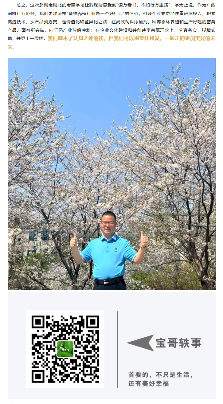 湖南伟业集团,伟业动物,猪场管理,非常规饲料原料开发,饲料