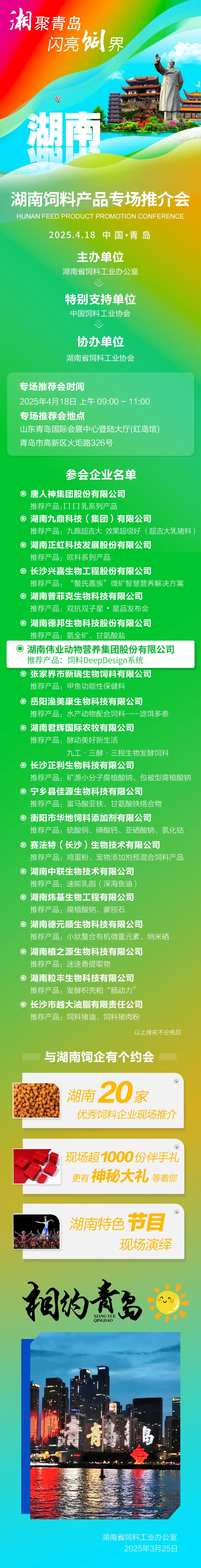 湖南伟业集团,伟业动物,猪场管理,非常规饲料原料开发,饲料