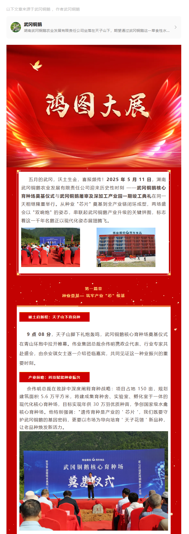 湖南伟业集团,伟业动物,猪场管理,非常规饲料原料开发,饲料