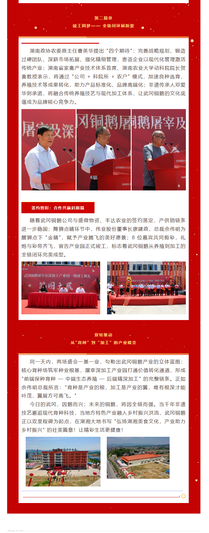 湖南伟业集团,伟业动物,猪场管理,非常规饲料原料开发,饲料