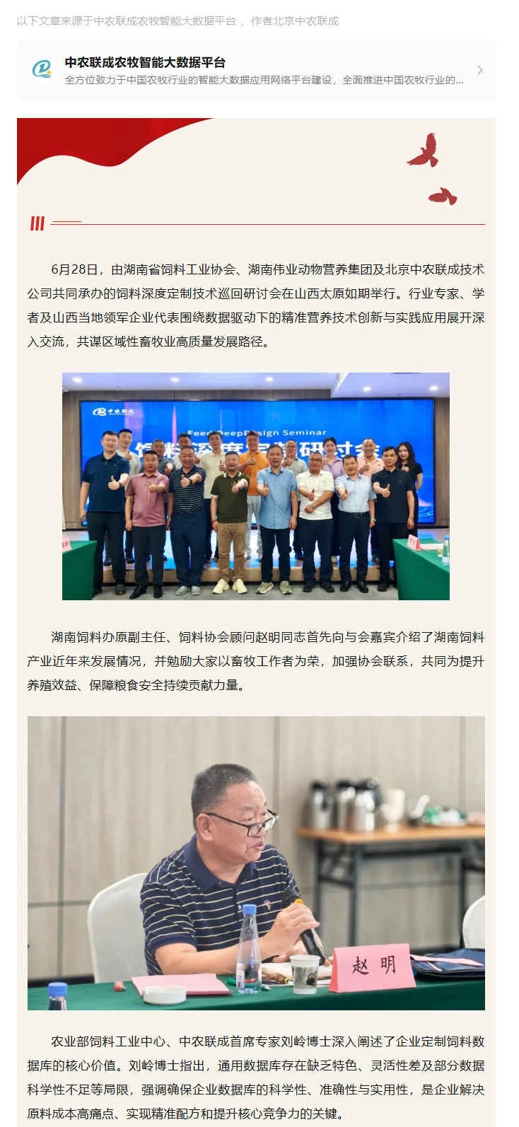 湖南伟业集团,伟业动物,猪场管理,非常规饲料原料开发,饲料