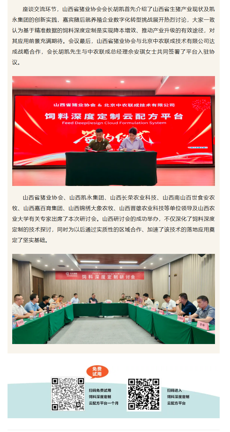 湖南伟业集团,伟业动物,猪场管理,非常规饲料原料开发,饲料