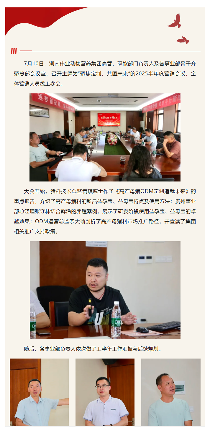 湖南伟业集团,伟业动物,猪场管理,非常规饲料原料开发,饲料