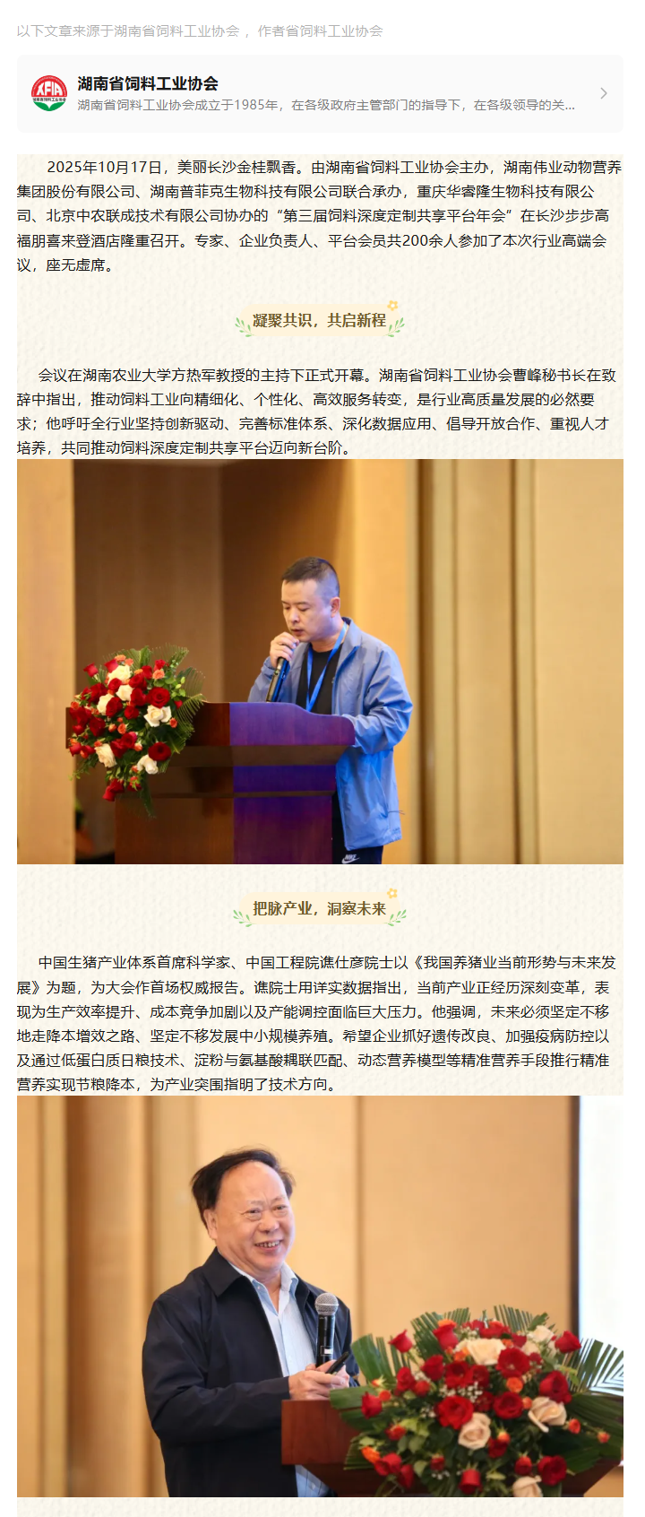 湖南伟业集团,伟业动物,猪场管理,非常规饲料原料开发,饲料