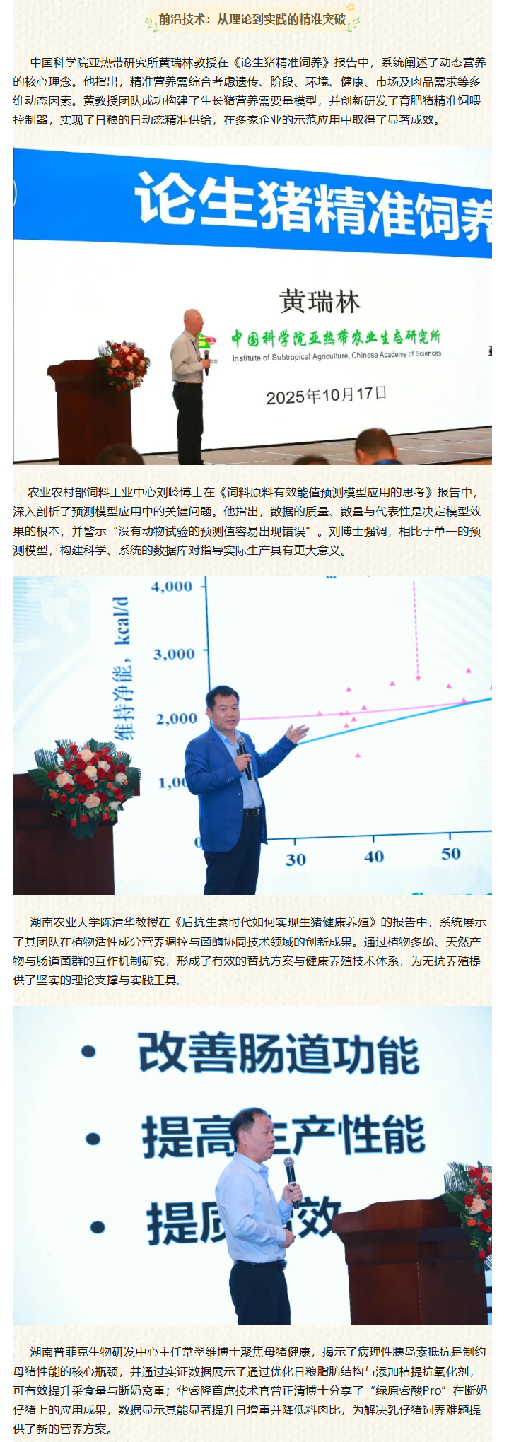 湖南伟业集团,伟业动物,猪场管理,非常规饲料原料开发,饲料