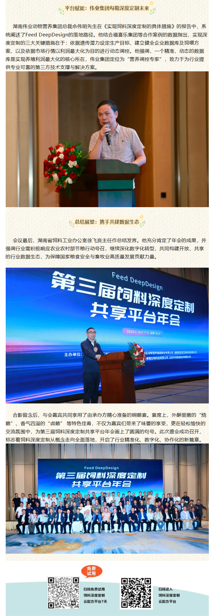 湖南伟业集团,伟业动物,猪场管理,非常规饲料原料开发,饲料