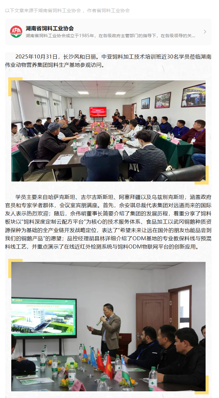 湖南伟业集团,伟业动物,猪场管理,非常规饲料原料开发,饲料