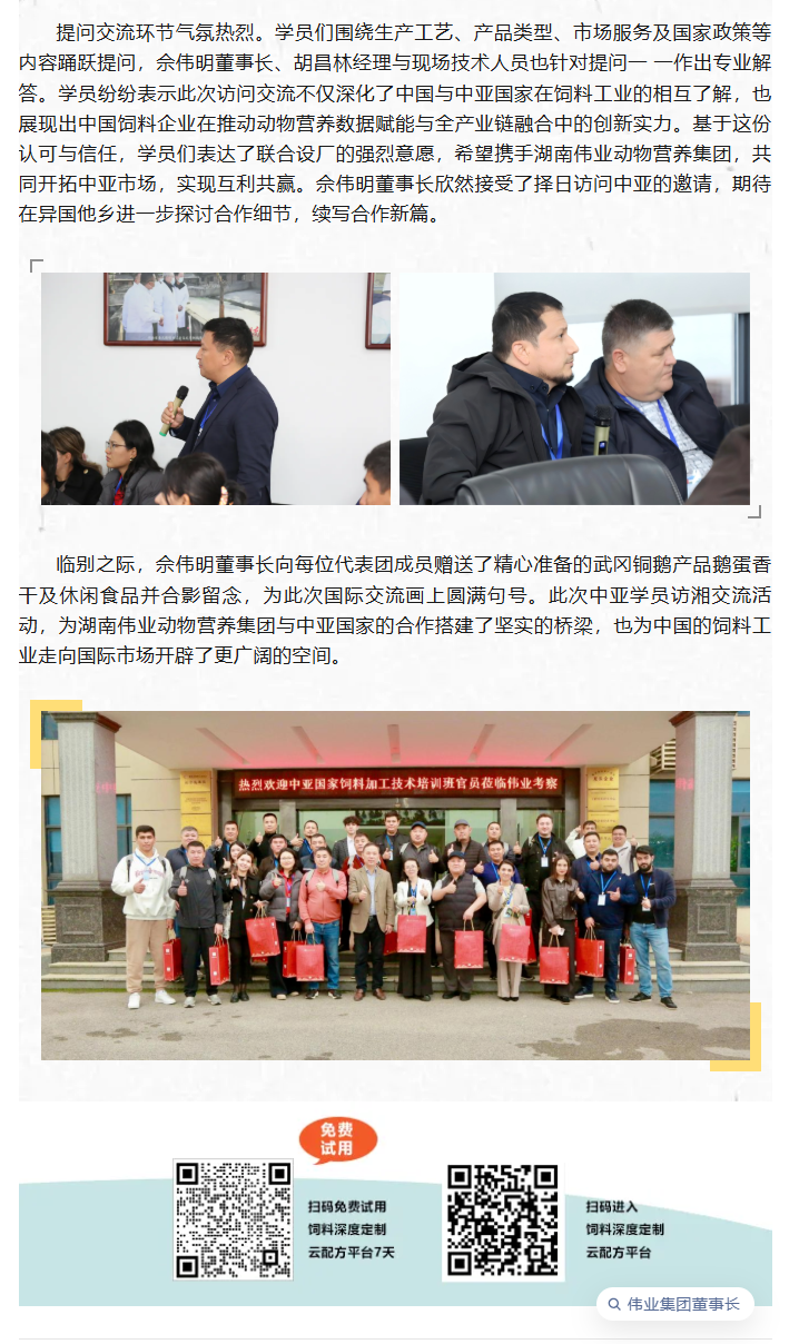 湖南伟业集团,伟业动物,猪场管理,非常规饲料原料开发,饲料