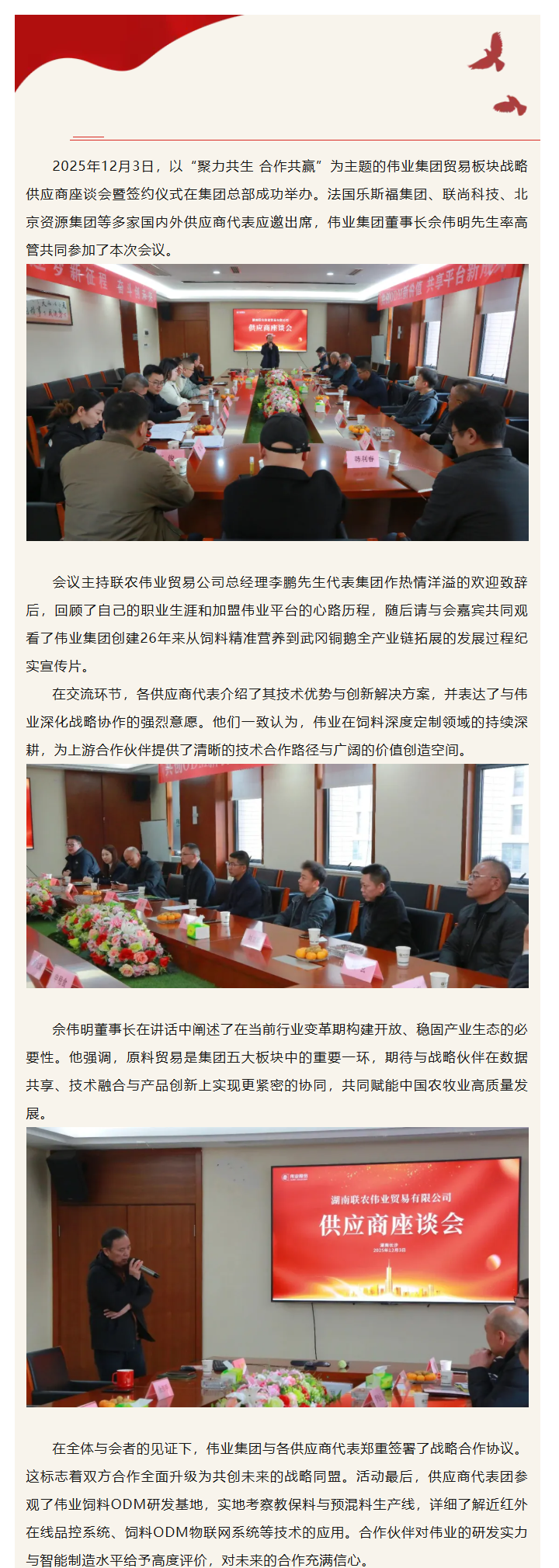 湖南伟业集团,伟业动物,猪场管理,非常规饲料原料开发,饲料