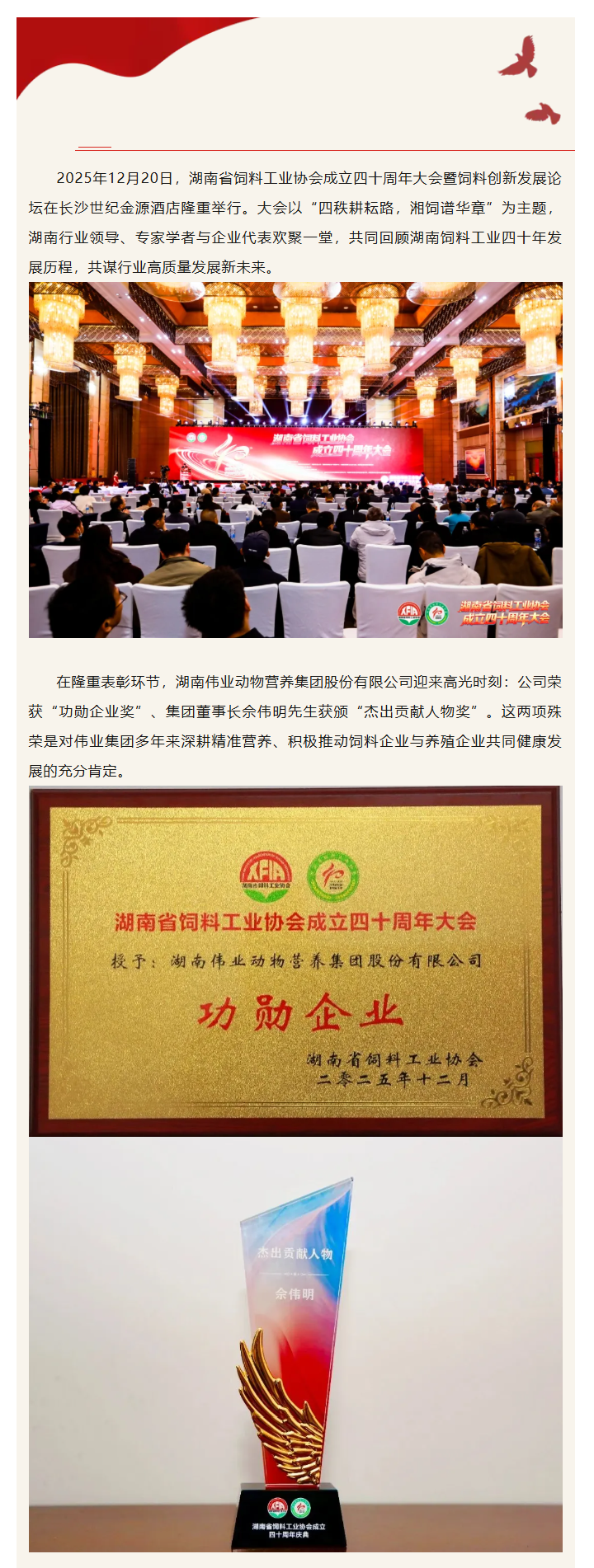 湖南伟业集团,伟业动物,猪场管理,非常规饲料原料开发,饲料