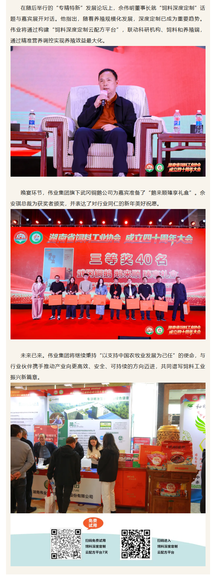 湖南伟业集团,伟业动物,猪场管理,非常规饲料原料开发,饲料