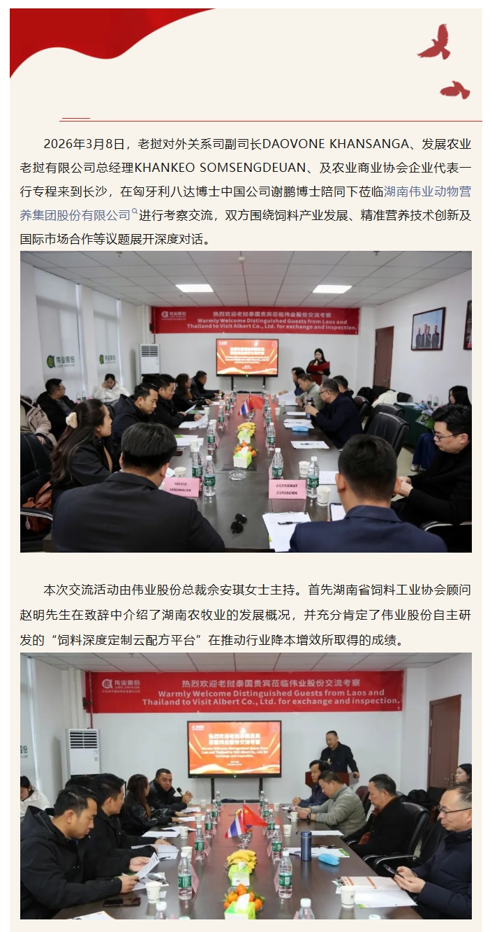 湖南伟业集团,伟业动物,猪场管理,非常规饲料原料开发,饲料